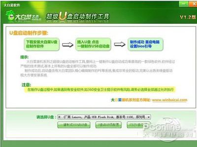 大白菜u盘装系统教程